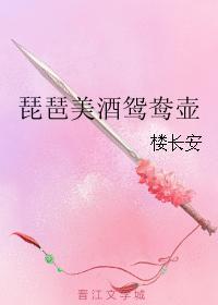 琵琶美酒鸳鸯壶