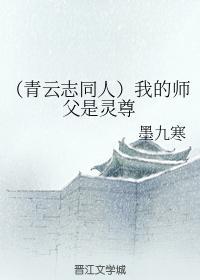 我的师父是灵尊
