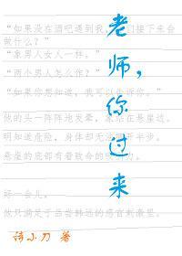 老师,你过来