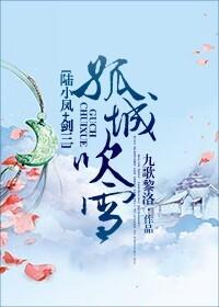 [陆小凤+剑三](西叶）孤城吹雪
