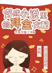 穿成小说裏的爱财女配