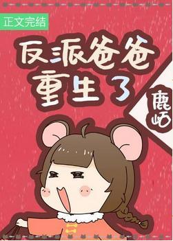 反派闺女三岁半[七零]