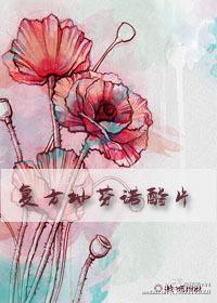 覆方地芬诺酯片