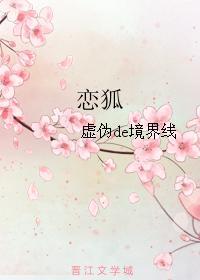 恋狐