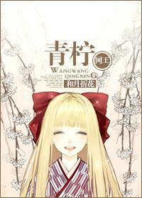 [网王]青柠