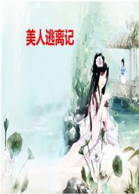 美人凶猛