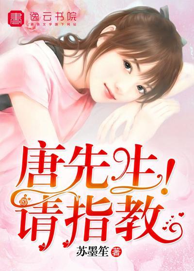 唐先生!请指教!
