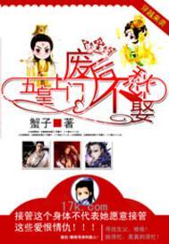 五皇上门:废后不愁娶