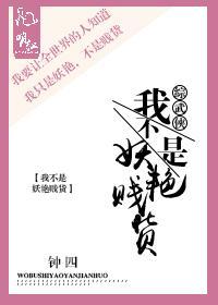 [综武侠]我不是妖艷贱货