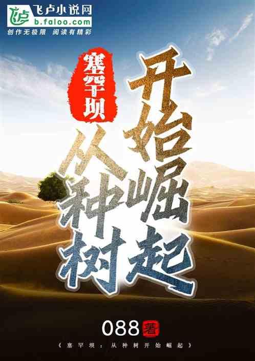 塞罕坝:从种树开始崛起