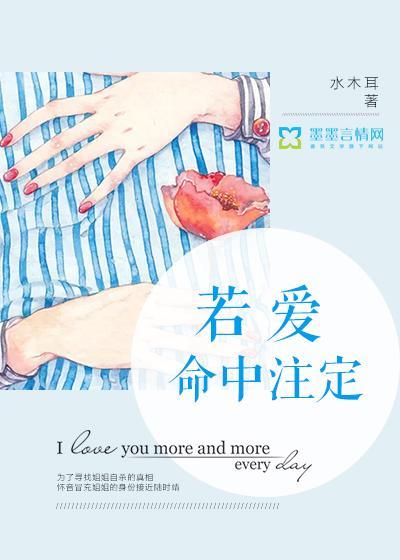若爱命中註定