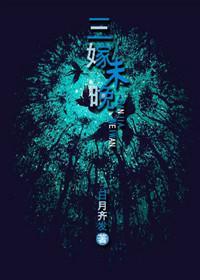 三嫁未晚