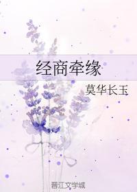 经商牵缘