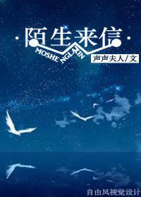 陌生来信