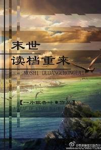 末世读檔重来