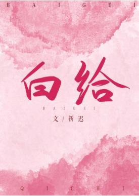 白给[LOL]