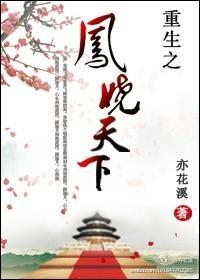 重生之凤娆天下