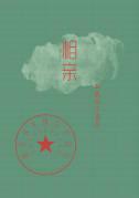 相亲