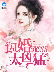 总裁追妻忙上忙康文渊楚清妍