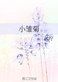 小雏菊