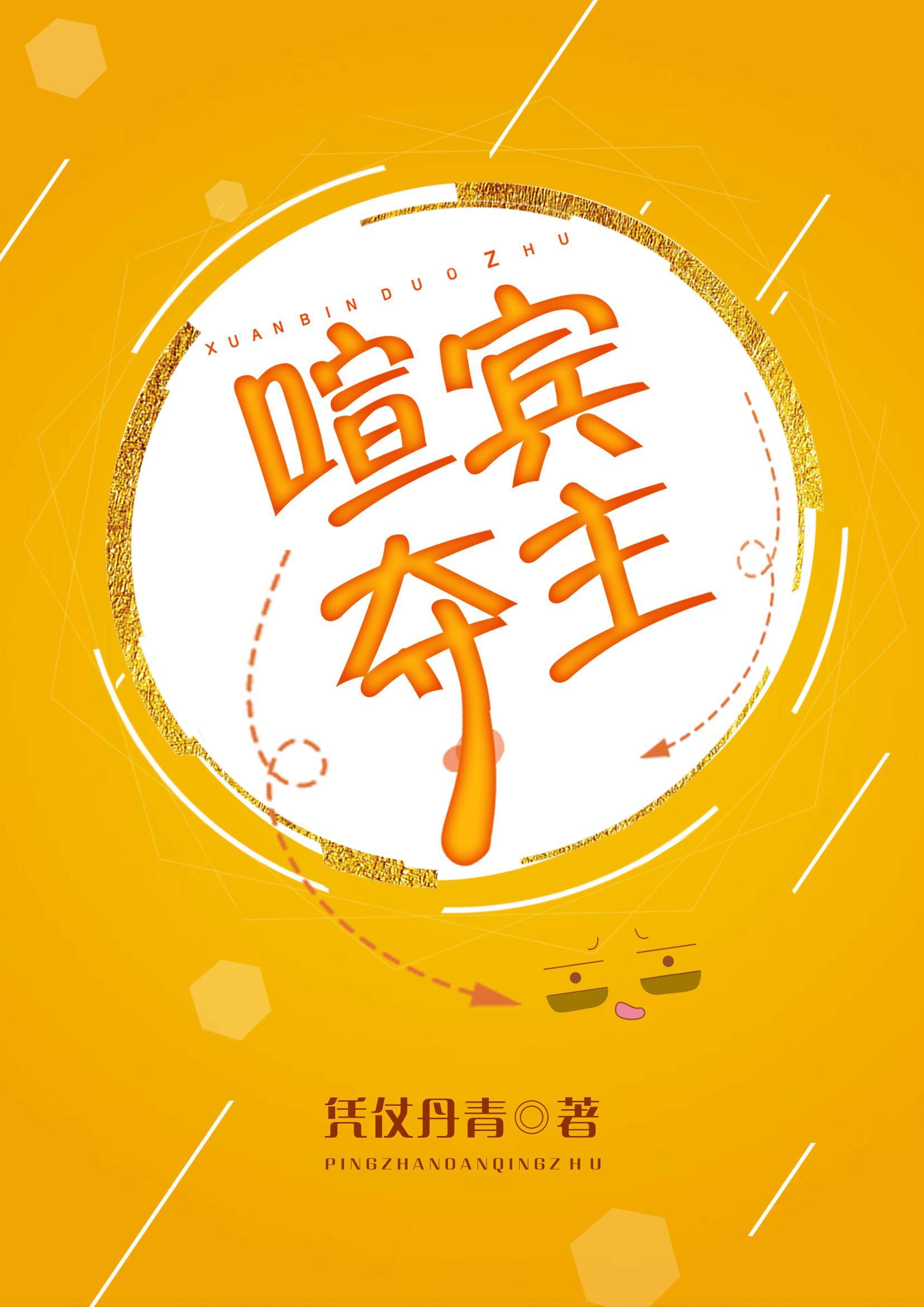 喧宾夺主(全息)