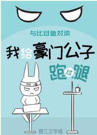 我给豪门公子跑过腿