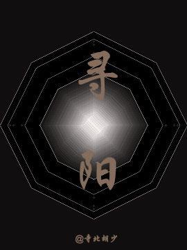 寻阳