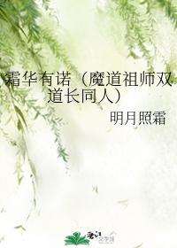 霜华有诺