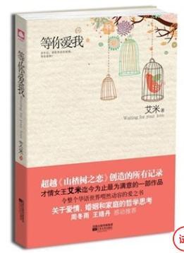 等你爱我