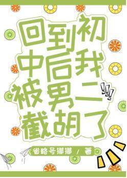 胖妞不敢高声语