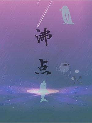 沸点