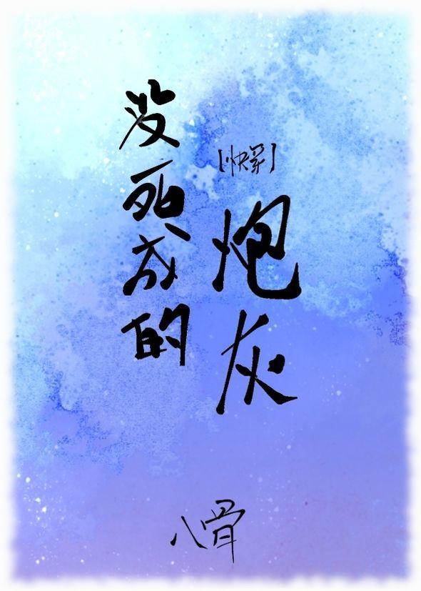 没死成的炮灰[快穿]