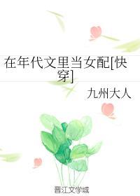 在年代文裏当女配[快穿]