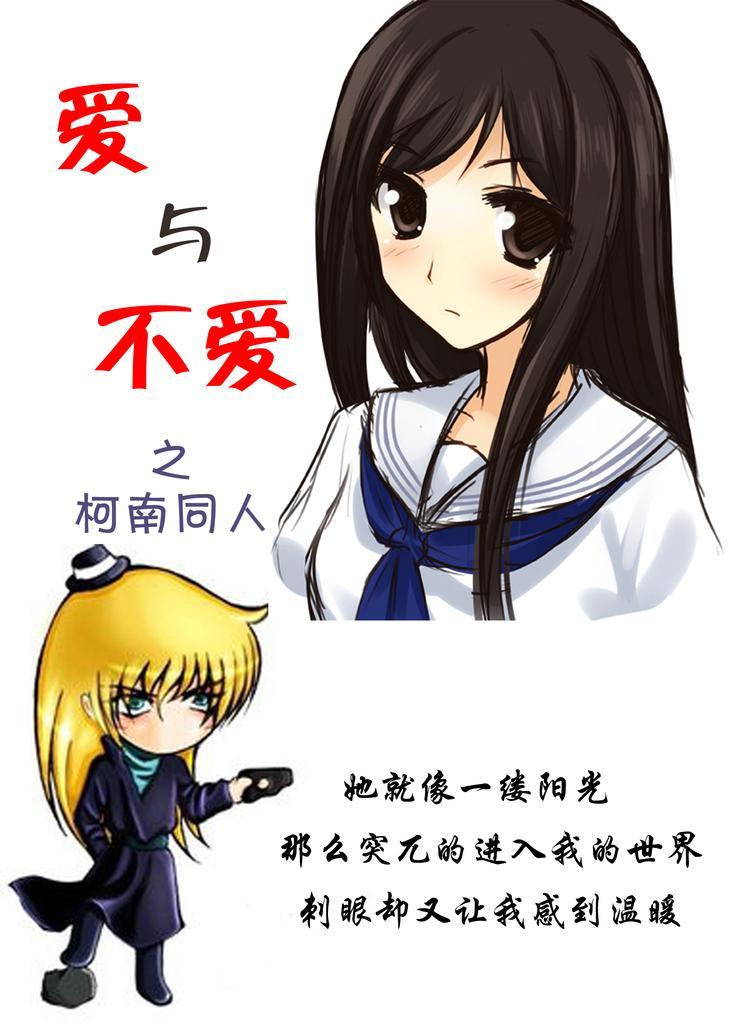 爱与不爱