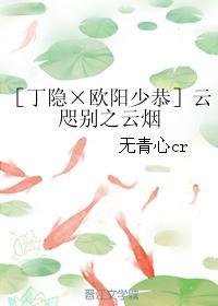 云咫别之云烟