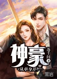 神豪:从单身开始