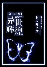 剑三+斗罗 异世辉煌