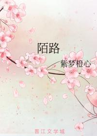 陌路