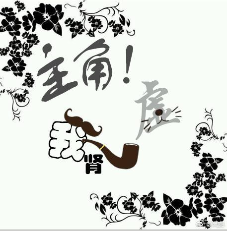 主角!我肾虚!(穿书)
