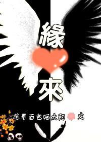 缘来(穿越)