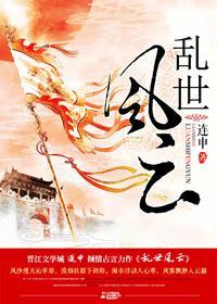 乱世风云