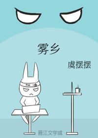 雾乡