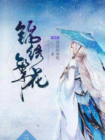 锦绣繁花