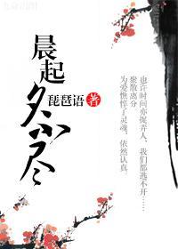 晨起夕不尽