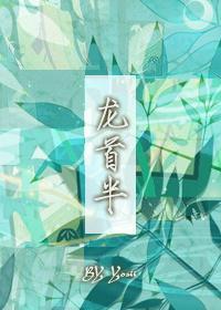 龙首半