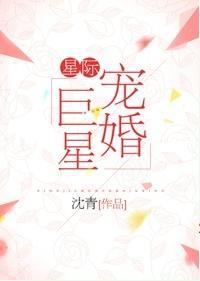 星际宠婚巨星