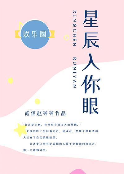 星辰入你眼[娱乐圈]