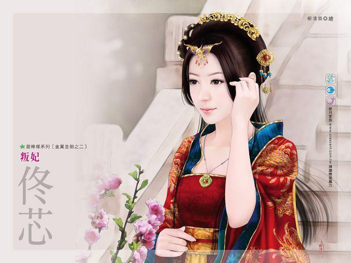叛妃(金翼皇朝系列之二)
