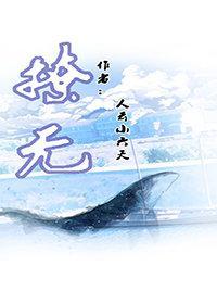 撩无