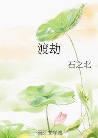 渡劫